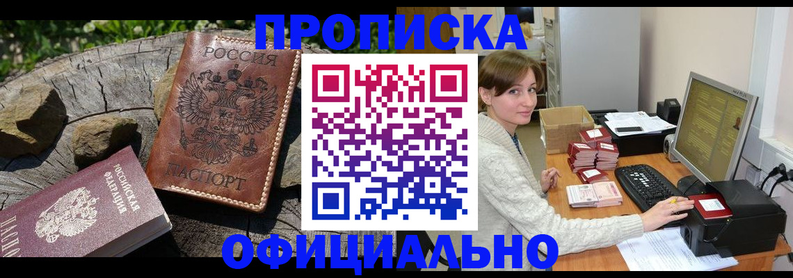 временная регистрация гарантия в Ачинске