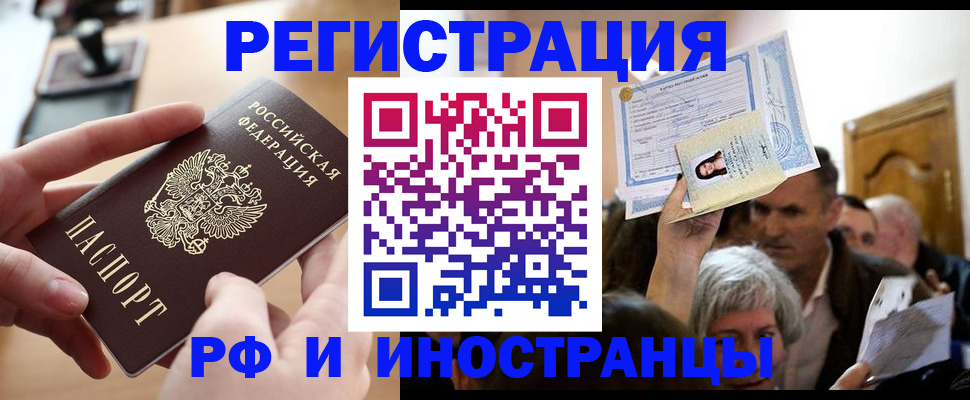 прописка паспорт в Ачинске
