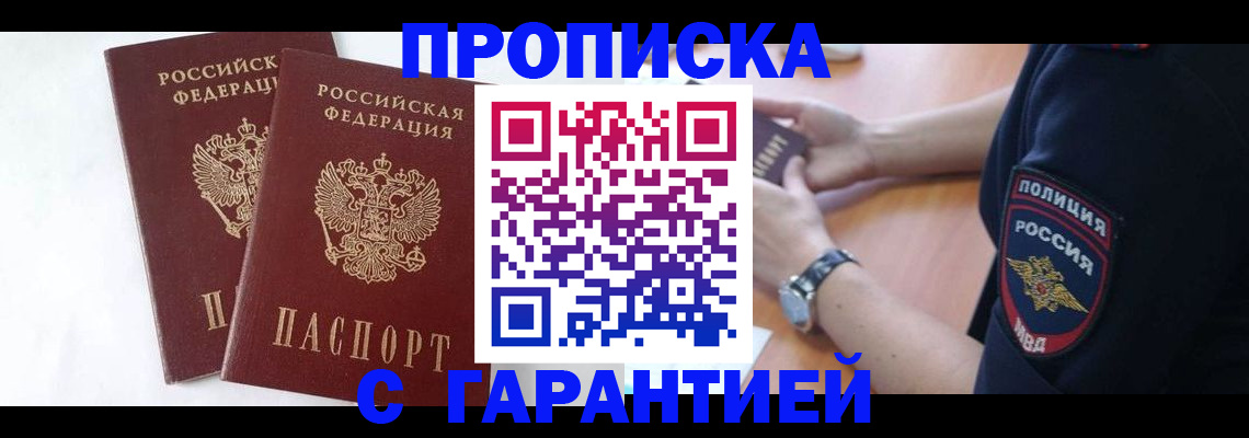 временная регистрация поиск в Ачинске
